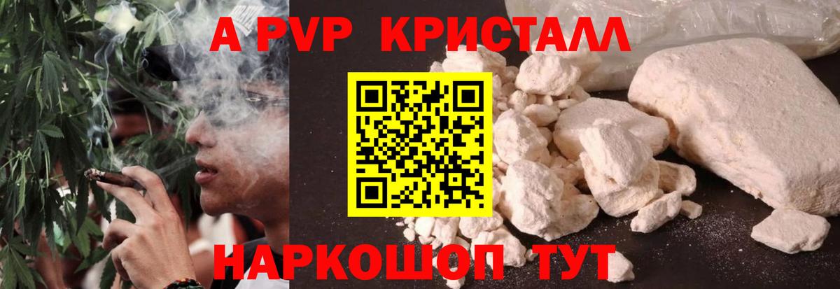 Alfa_PVP Crystall  Alfa_PVP Соль  Кыштым  Вход с VPN 