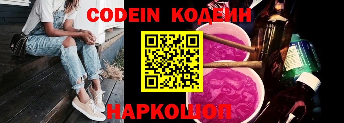 Кыштым  Codein Purple Drank  Кодеиновый сироп Lean напиток Lean (лин)  Вход с VPN 