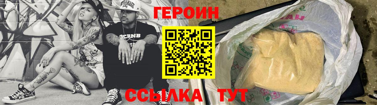 ГЕРОИН белый Кыштым