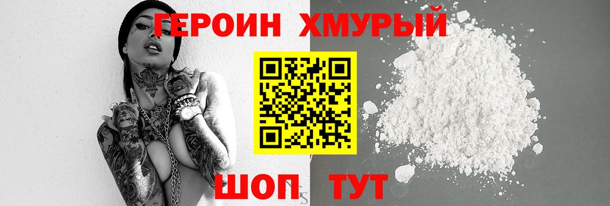 Героин  Вход с VPN  Кыштым  Героин хмурый 