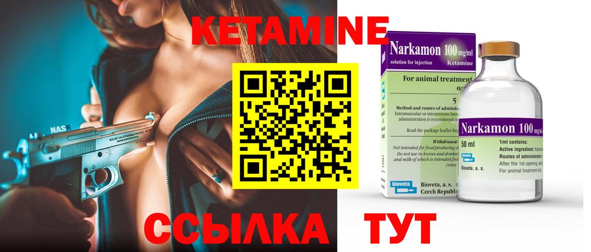 КЕТАМИН ketamine Кыштым