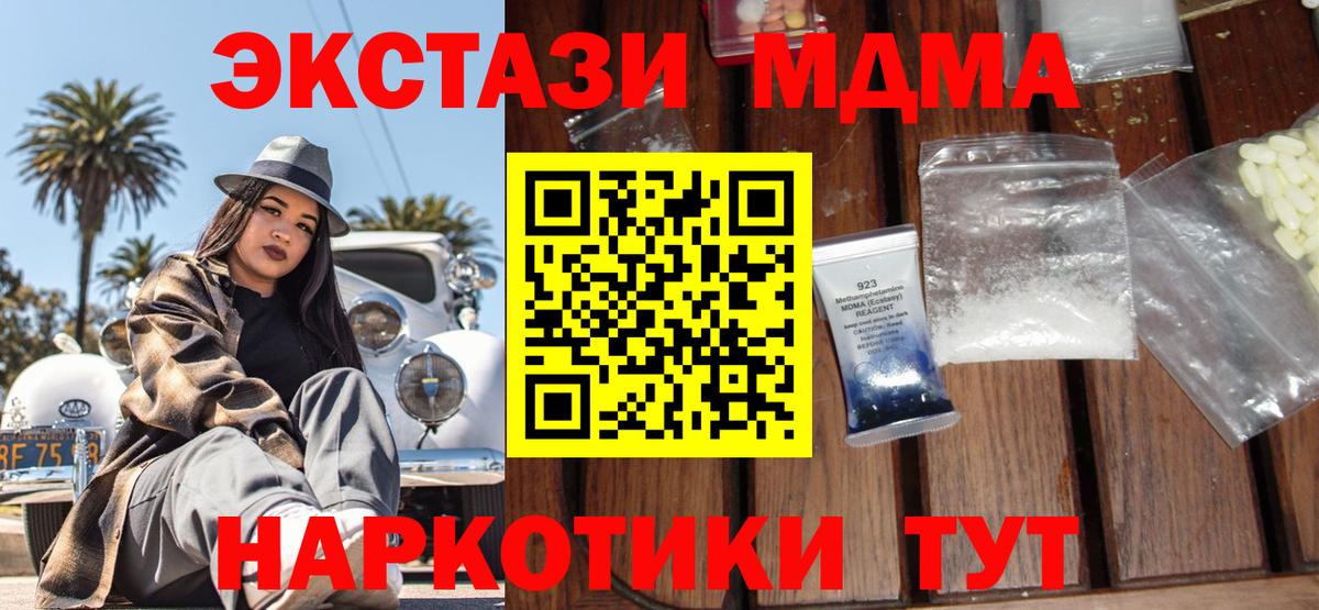 Кыштым  МДМА молли  Вход с VPN  MDMA  MDMA кристаллы 