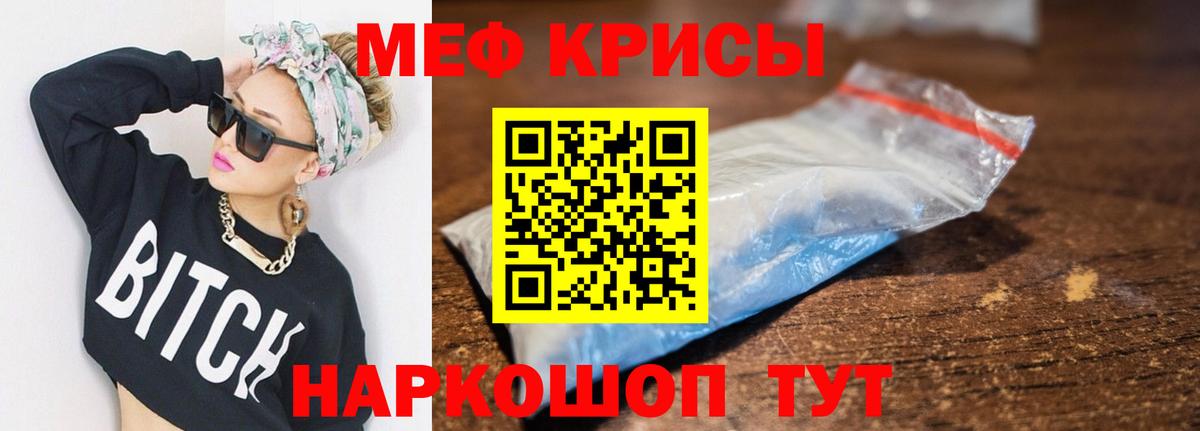 МЕФ  МЕФ VHQ  Меф кристаллы  где купить наркоту  Кыштым  Вход с VPN  МЯУ-МЯУ 
