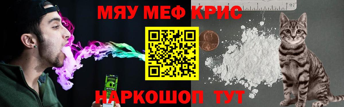 Мефедрон кристаллы Кыштым