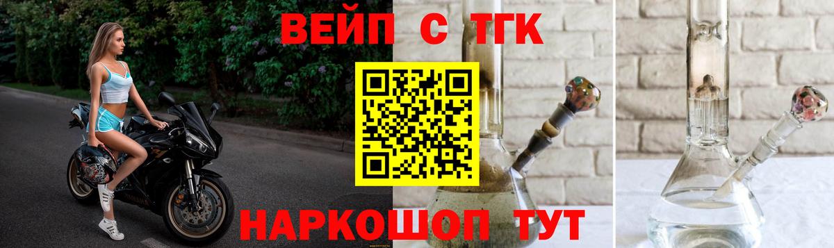 Кыштым  ТГК вейп с тгк  Вход с VPN  Дистиллят ТГК вейп 